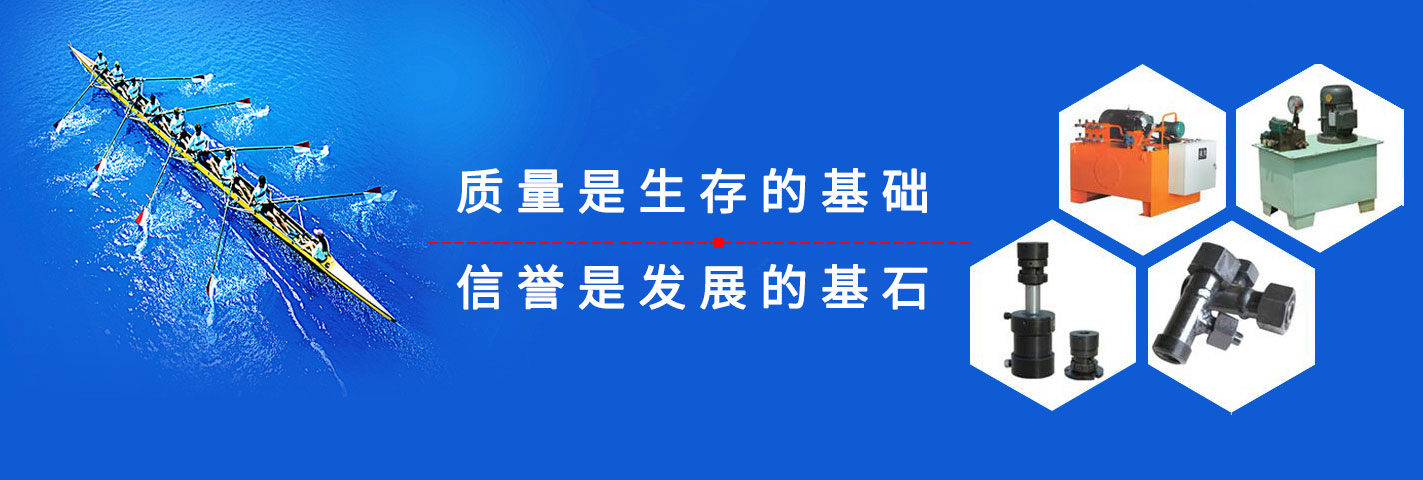 泰安市同科液壓設(shè)備有限公司